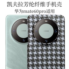 適用華為Mate60pro携帯ケースケブラーmate60アラミド炭素繊維全包転倒防止保護カバー