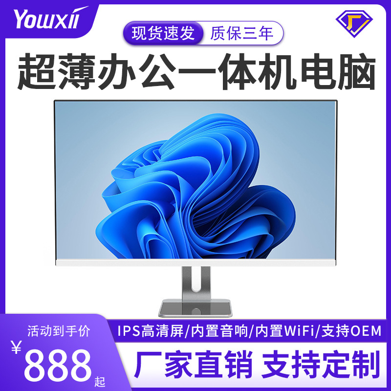 24英寸i5i7一体机电脑家用办公智能AI电脑一体机全套游戏整机批发