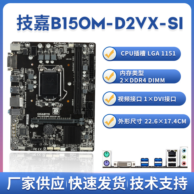 B150M-D2VX-SI 1151针台式机电脑主板支持6代全系列CPU6100/6500