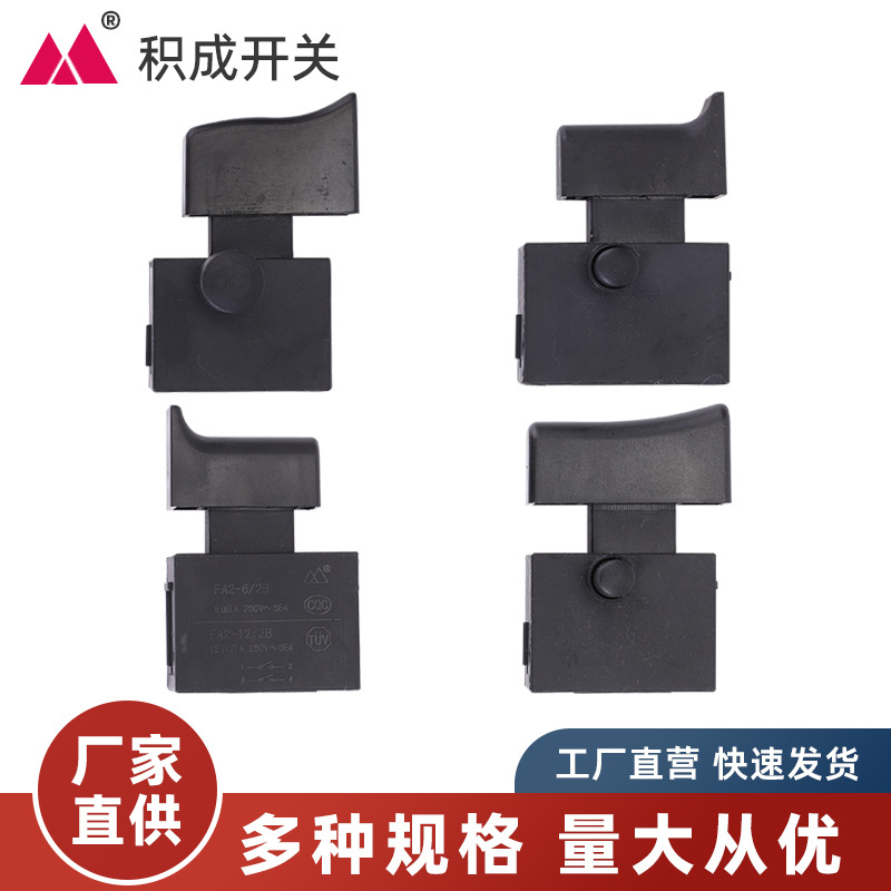 5A电动工具手电钻开关银接触5A角磨机开关5A16飞机钻开关配件批发