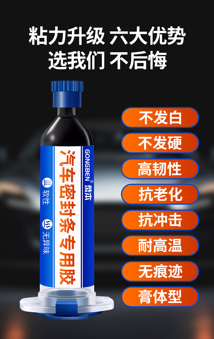 Special Repair Glue for Car Sunroof Seals, Waterproof Car Door Silicone Noise Reduction, Universal Door Seam Glue for Trucks