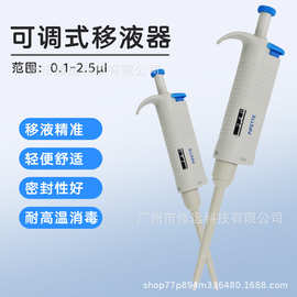 实验室用可调节微量移液器0.1-2.5 L精密取样移液枪手动单道