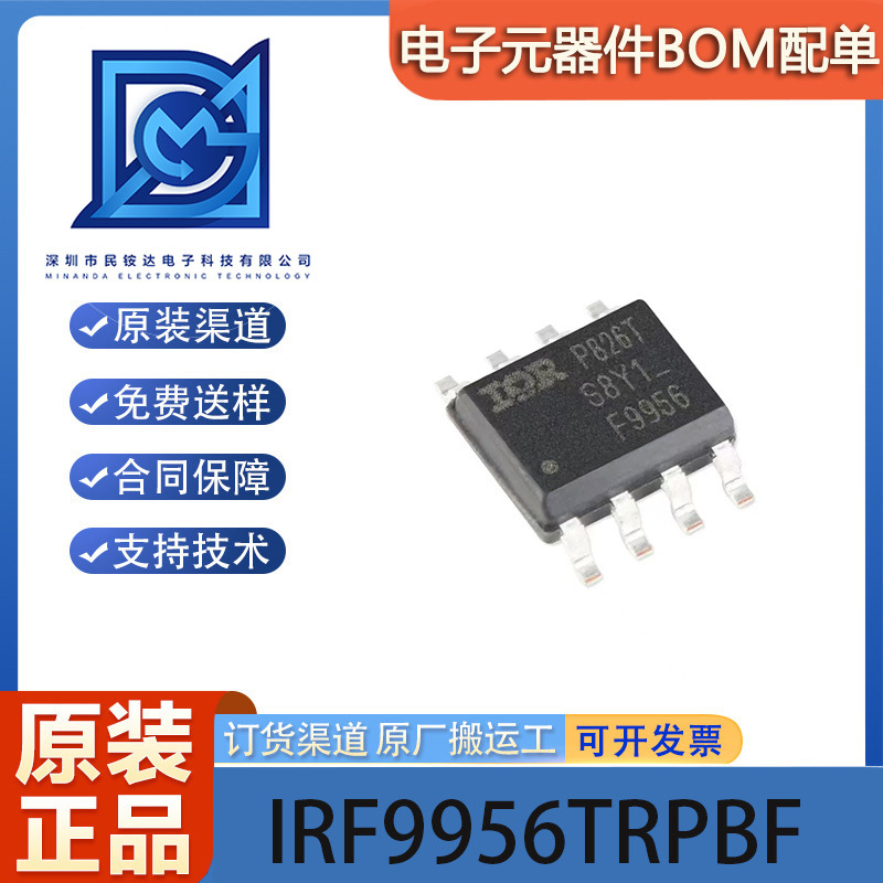 原装IRF9956TRPBF SOIC-8 双N沟道 30V/3.5A 贴片MOSFET场效应管