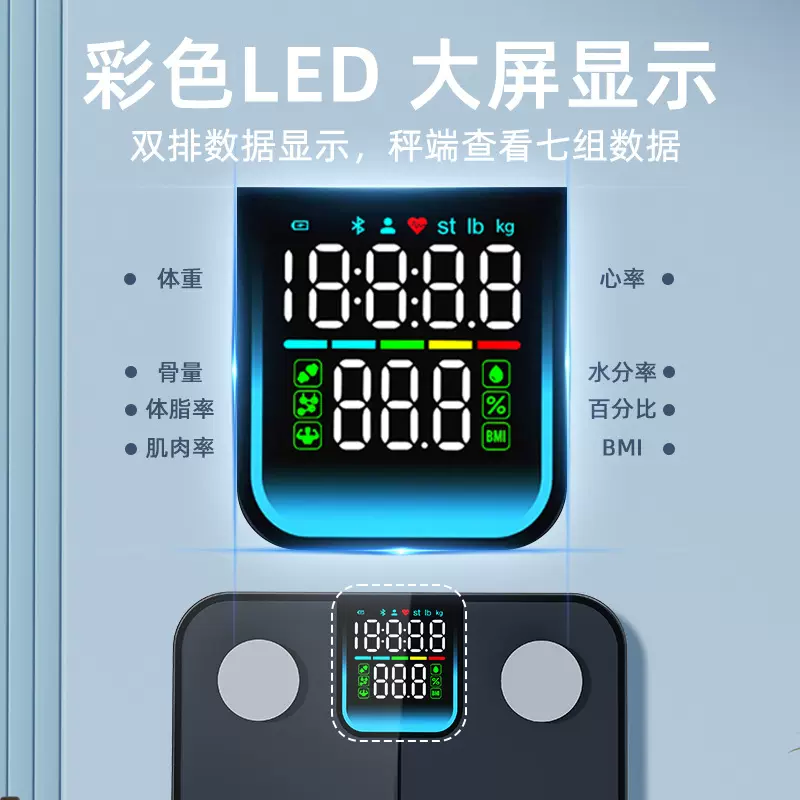 电子秤体脂体重秤批发商用人体专业电子称家用女生高精度智能蓝牙