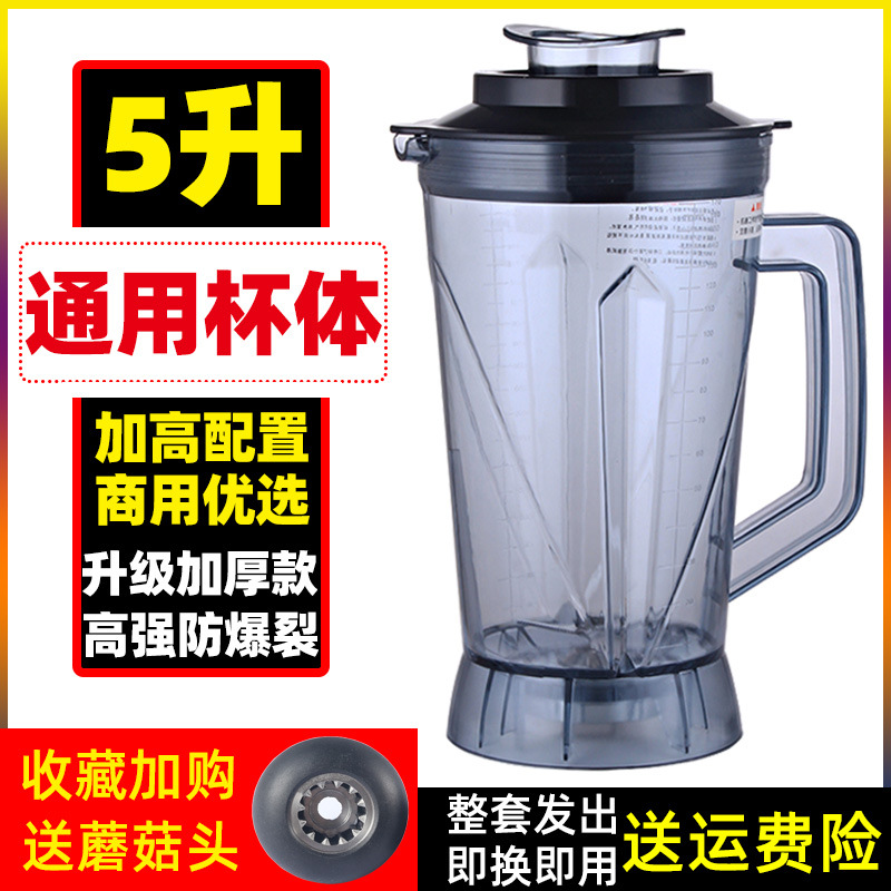 commercial multi-function Grain Soybean Milk machine 5 liters High-capacity dilapidated wall Sand ice machine Cuisine Cup parts