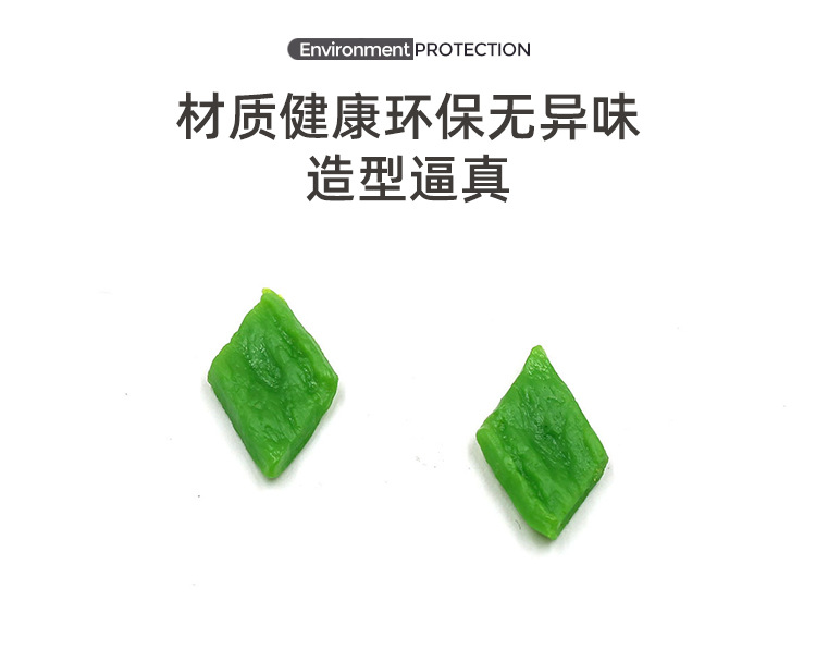 仿真青椒片_02.jpg