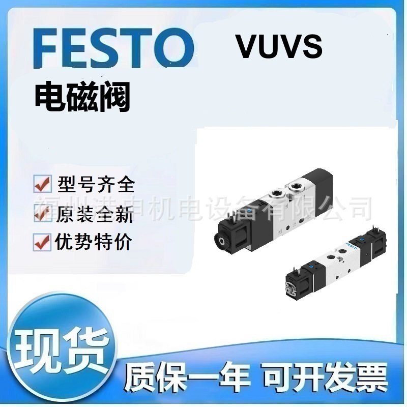 FESTO费斯托 VUVS-LT30-B52-D-Q8-F8-1B2 电磁阀