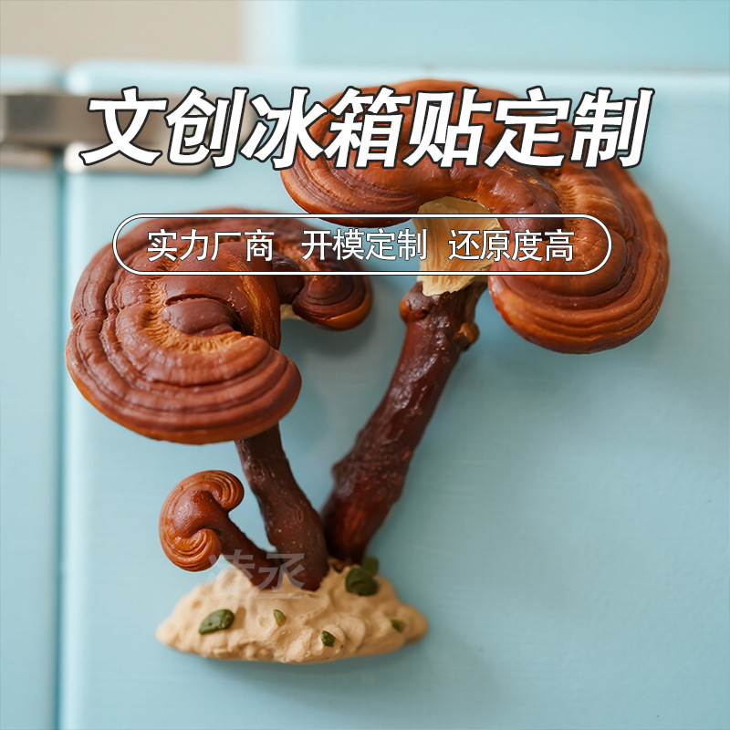 长白山灵芝冰箱贴定制延吉人参文创冰箱贴伴手礼旅游景点纪念品|undefined