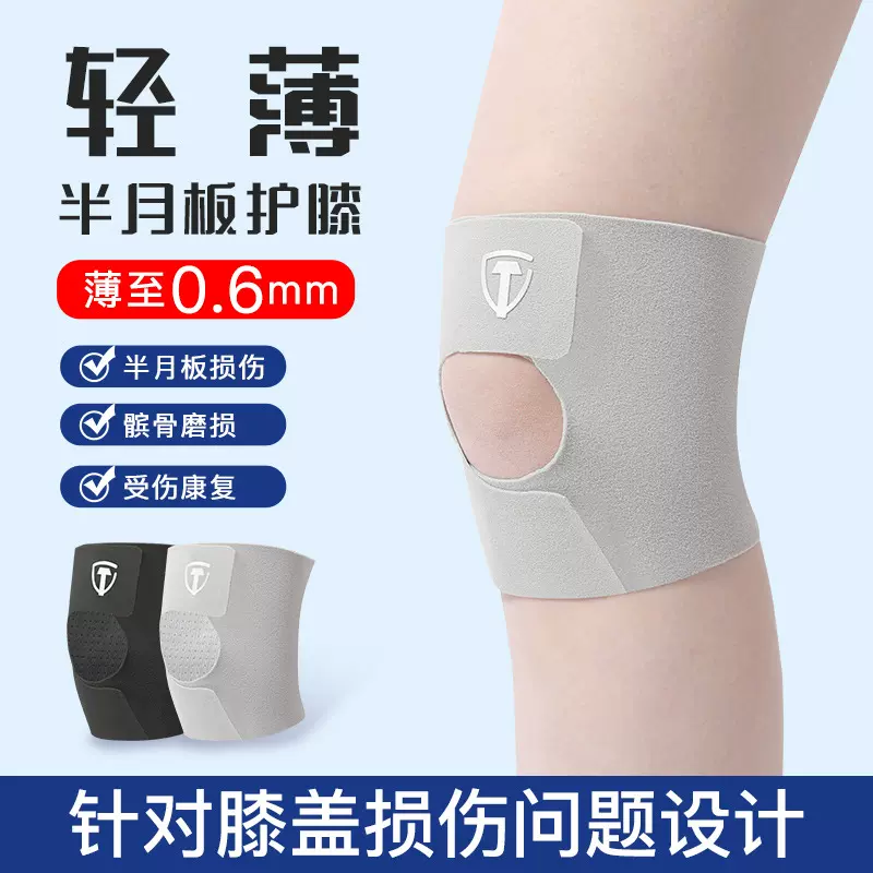 轻薄半月板护膝套夏季超薄隐形髌骨护膝跑步羽毛球膝盖运动护膝