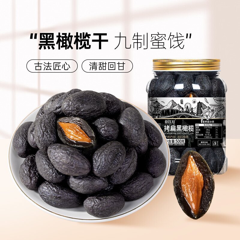 Wholesale Canned Black Olives, Nine-Flavor Black Olives, Pickled Candied Fruits, Preserved Fruits, Dried Fruits, Sweet and Sour Snacks, Bulk Goods