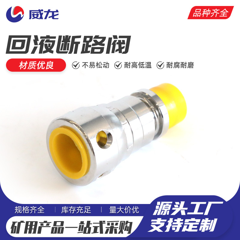 回液断路阀煤矿快速接头座旋转弯头煤矿旋转弯头90°旋转弯头矿用