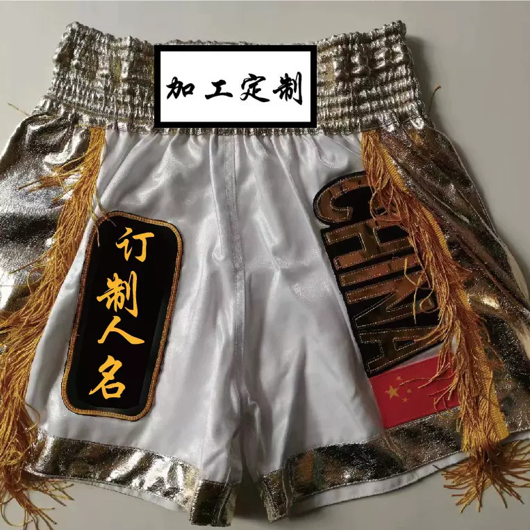 加工定制综合格斗裤子散打服儿童散打训练拳击服私人订制刺绣名称