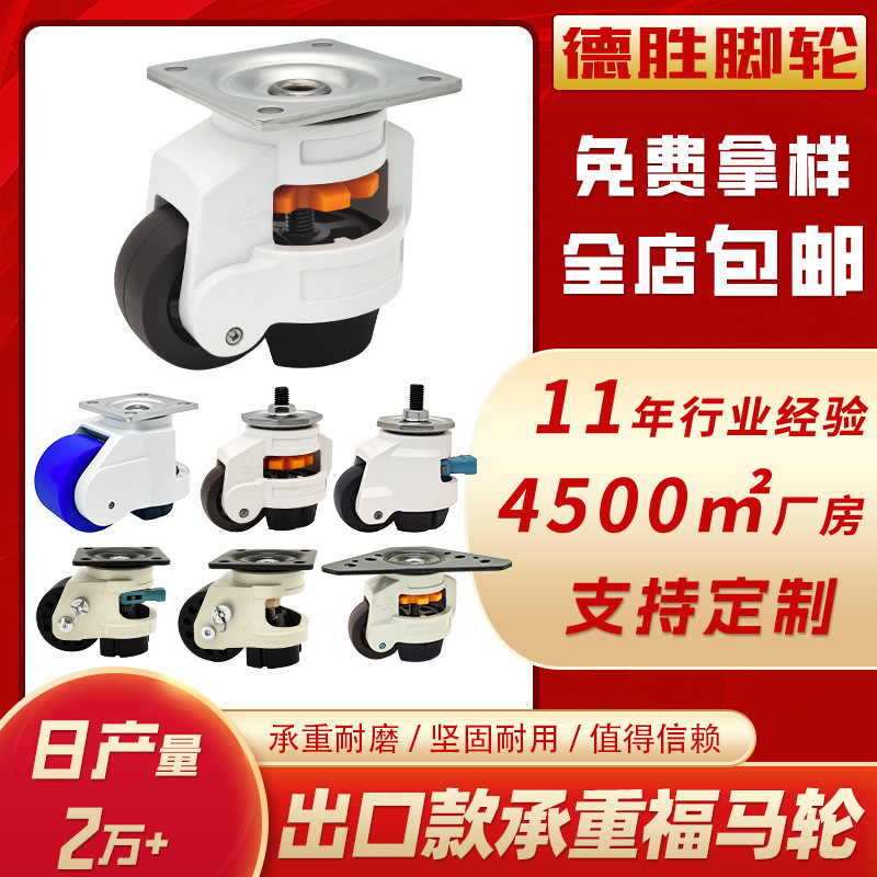 Export Model Fuma Wheel Universal Wheel 406080100Fs Industrial Equipment Heavy-Duty Handle Type Wrench Adjustable Caster Wheel