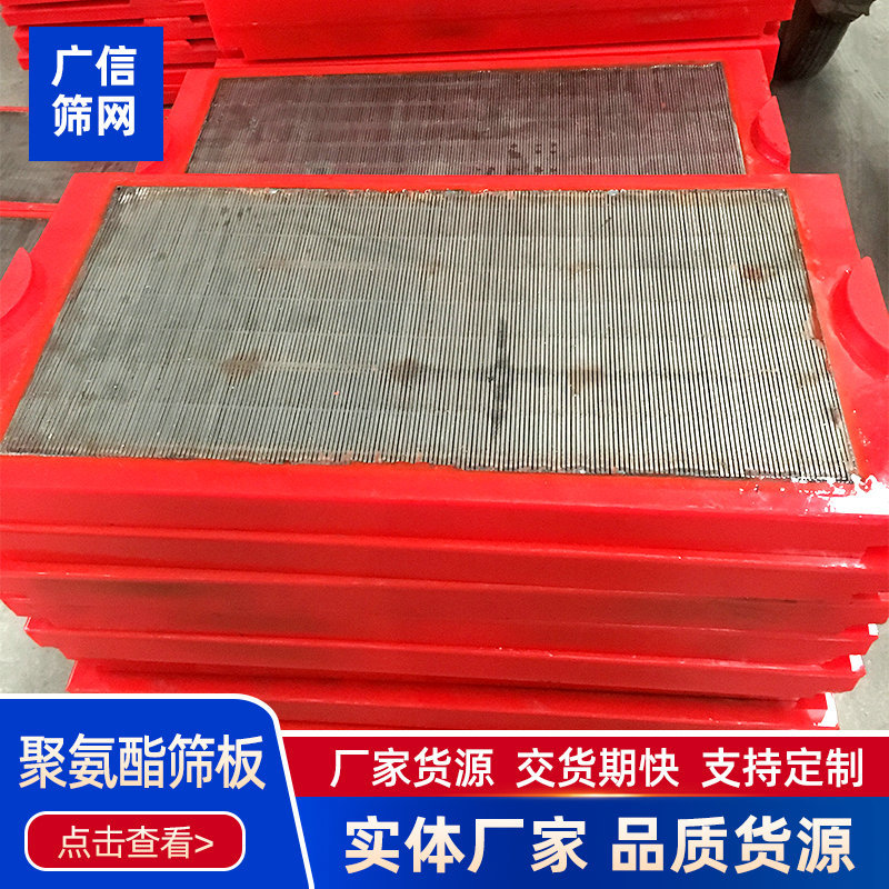 聚氨酯包边骨架筛板不锈钢冲孔筛板聚氨酯边框筛板条缝筛板