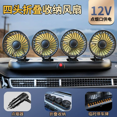 fan, Other Automotive Interior Supplies - yellow-four-head-12v