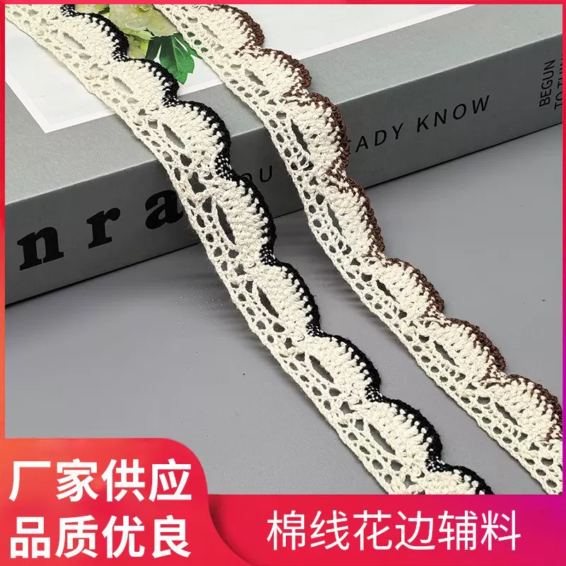 棉线花边辅料双色棉线家纺窗帘装饰花边镂空蕾丝袖口衣裙边TNM213