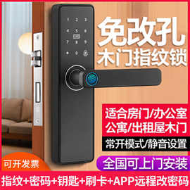 免改孔室内木门指纹锁办公室密码锁家用门锁房间卧室门电子智能锁