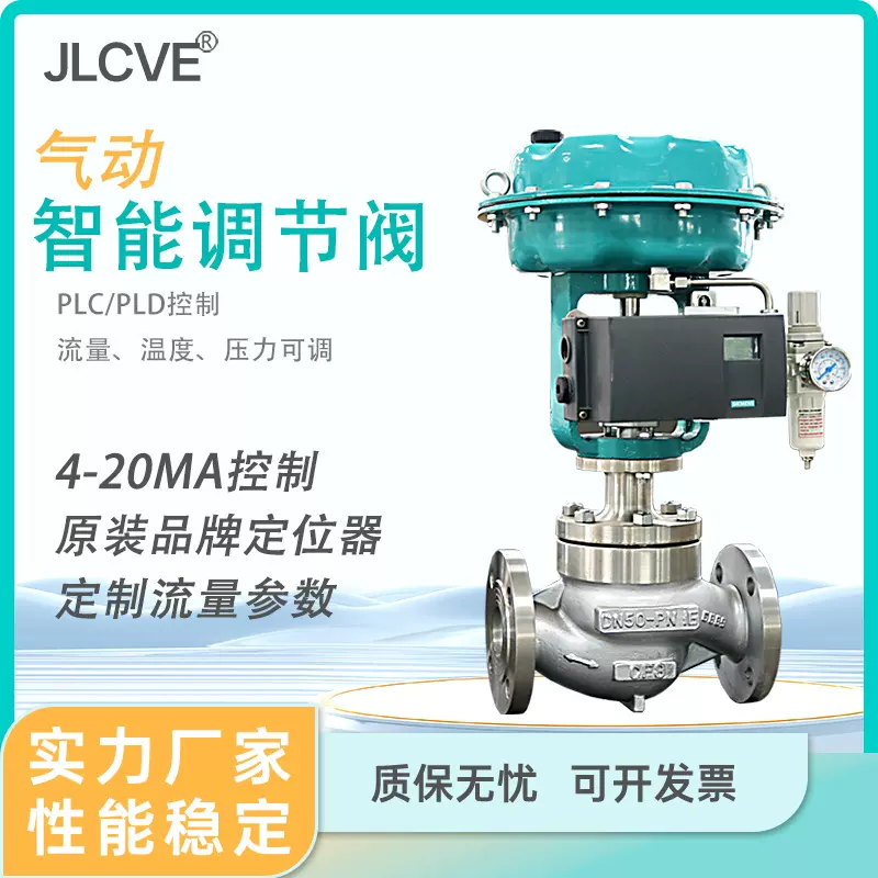 阀等比例调节压力温度流量薄膜单座蒸汽不锈钢控制阀智能控制阀