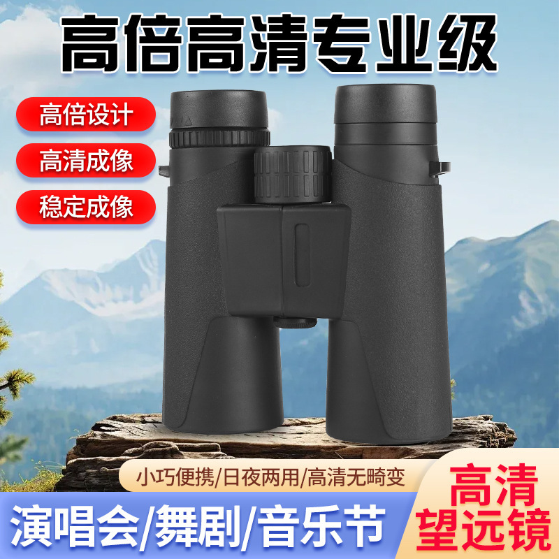 跨境双筒望远镜 10X42观月微光夜视户外专业便携式掌上高倍望远镜