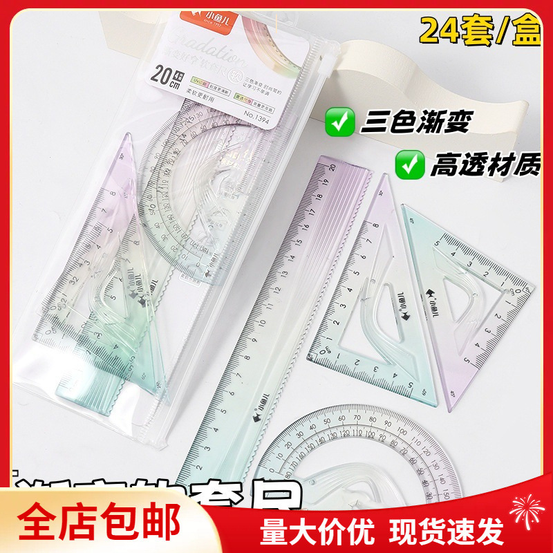 包郵便小魚1394学生プラスチック定規4セット20cmでソフト定規曲げ可能定規セット|undefined
