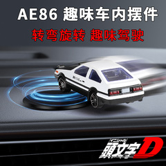 車のドリフトAE86車の置物車内創意センターコンソール高級男性女性車内用品車載モデル