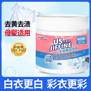 Biological Enzyme Bubble Powder Stain Bleaching Active Oxygen Cleaning Clothes Color Bleaching Powder Explosive Salt School Uniform Oxygen Bleach