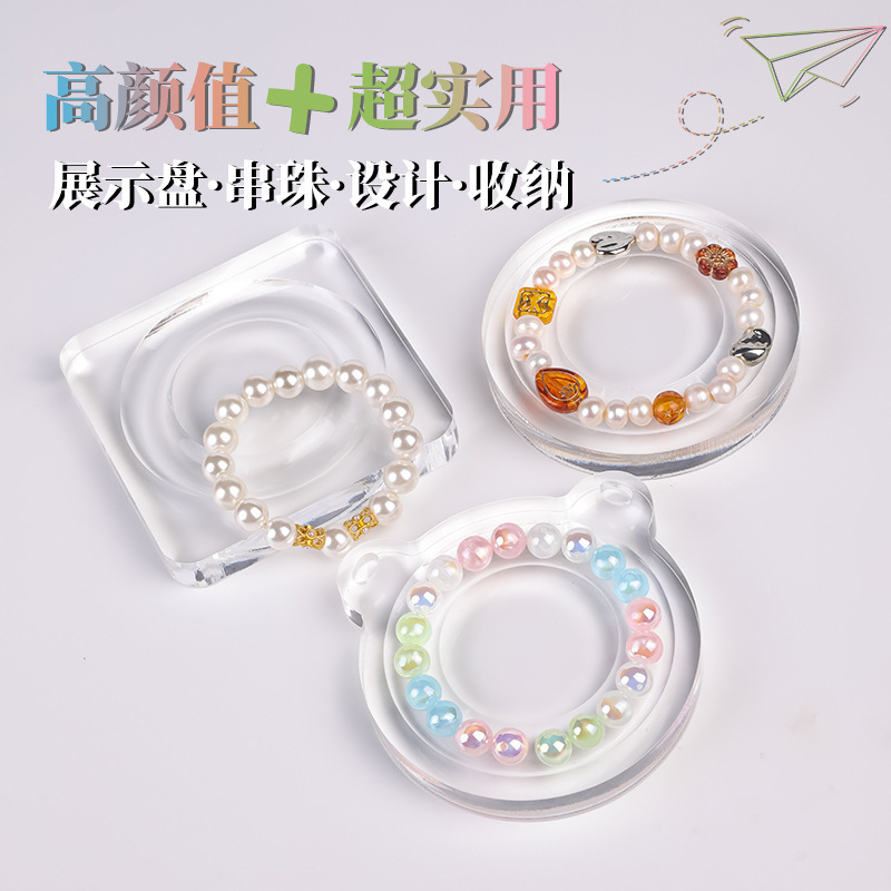 透明亚克力串珠盘透明展示盘水晶手串diy手链串珠手饰珠宝托盘|undefined
