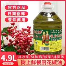 餐厨花椒油4.9L大桶装红花椒油火锅凉拌麻辣烫佐料商用包邮