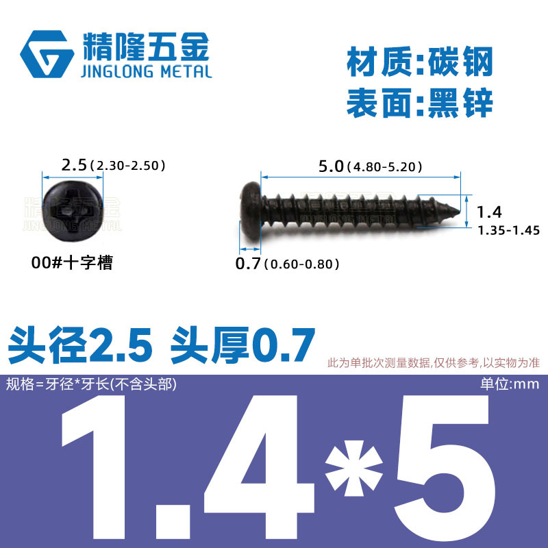 PA1/1.2/1.4/1.7/2/2.3/2.6/3/4/5/5/4ハード盤ねじ丸頭タッピング先ねじ
