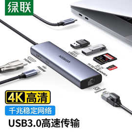 绿联 Type-C扩展坞USB-C转千兆网口网线/HDMI拓展坞转换器3.0分线