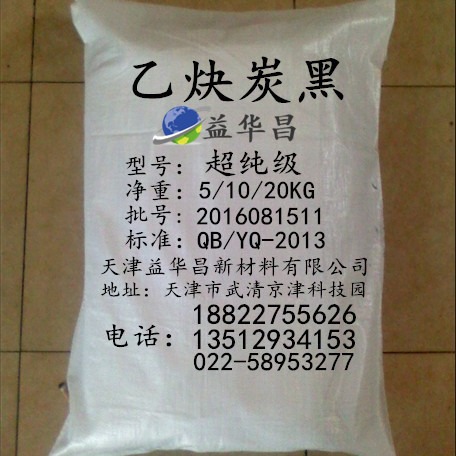 天津益华昌 乙炔碳黑 厂家直供 导电硅胶用乙炔炭黑 价格优惠