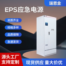 生产直流大功率应急电源装置eps强启消防eps备用瑞思金
