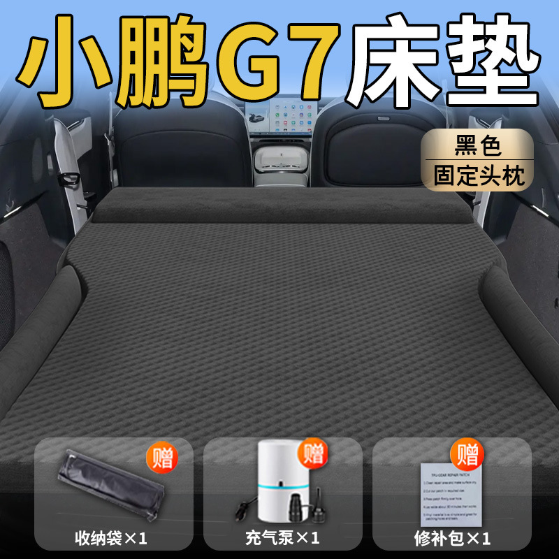 小鹏g7车载床垫后备箱自动充气床汽车后排睡垫气垫睡觉神器用品车|undefined