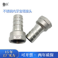304不锈钢内丝宝塔接头3分4分6分内螺纹格林气管软水管皮管接头