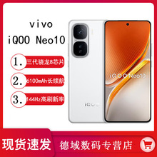 vivo iQOO Neo10手机新品学生游戏电竞手机新款三代骁龙8大电池