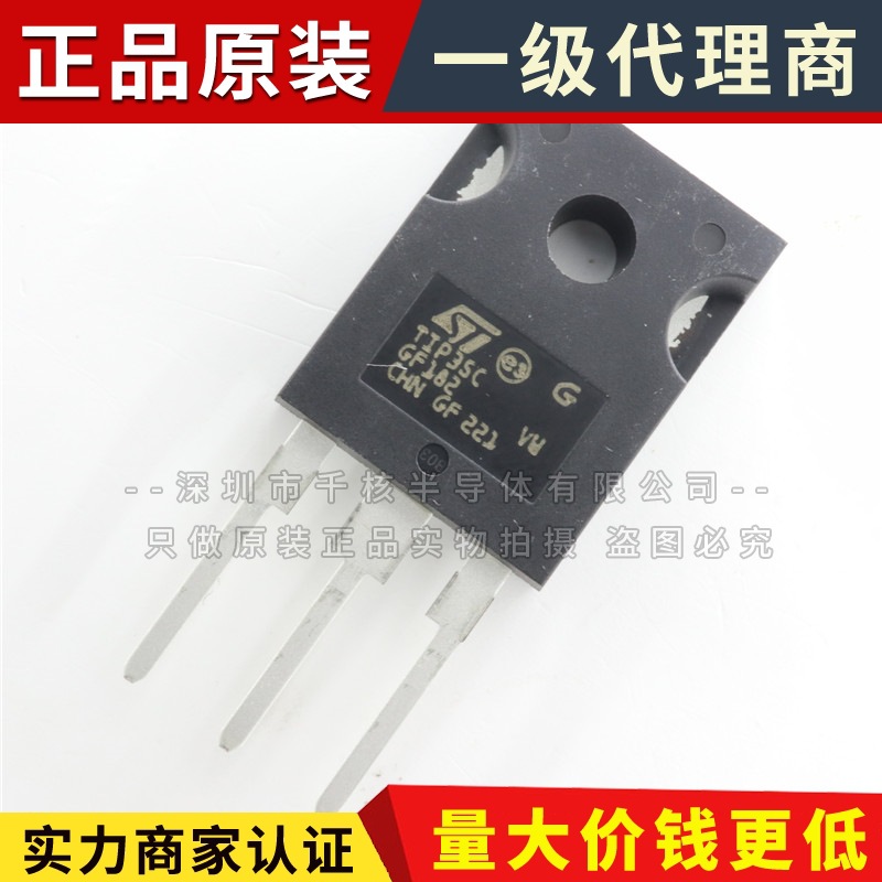 TIP35 直插三极管 TIP35CW 25A 100V TO-3P TO-247 铁头