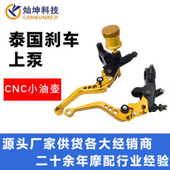 オートバイ修正アクセサリーハンドブレーキブレーキレバーハンドルハンドル 6 スピードダイキャストヘッドタイポンプ CNC 小型オイルポット