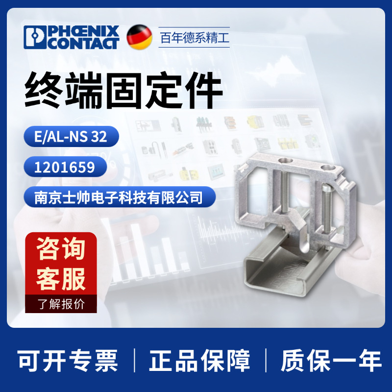 德国 菲尼克斯 凤凰 终端固定件 E/AL-NS 32 1201659 phoenix