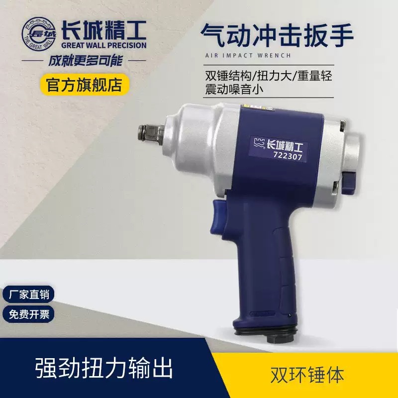 长城精工气动冲击扳手重型汽修工具大扭力冲击风炮冲击卡簧气动扳