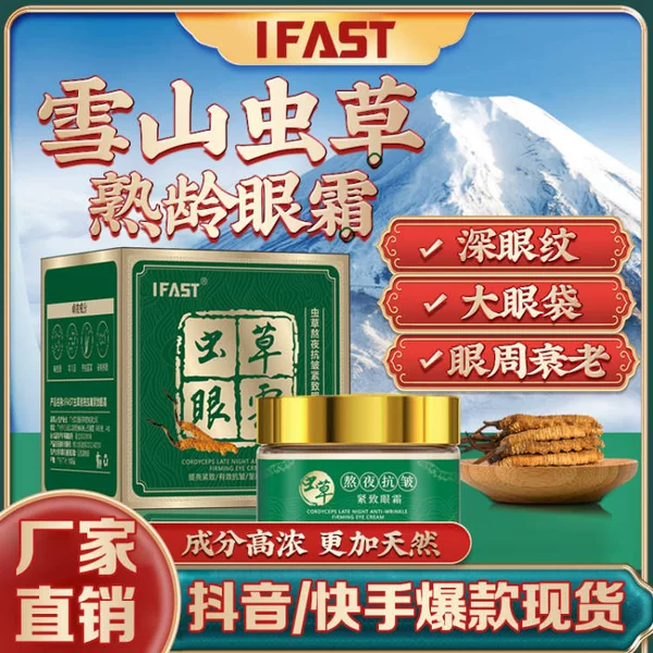TikTok Explosions Special for Wipe Big Eye Bag Tear Groove Fade Fine Line Eye Bag Black Eye Circle Wrinkle Resistant Litching Tight Cordyceps Eye Cream