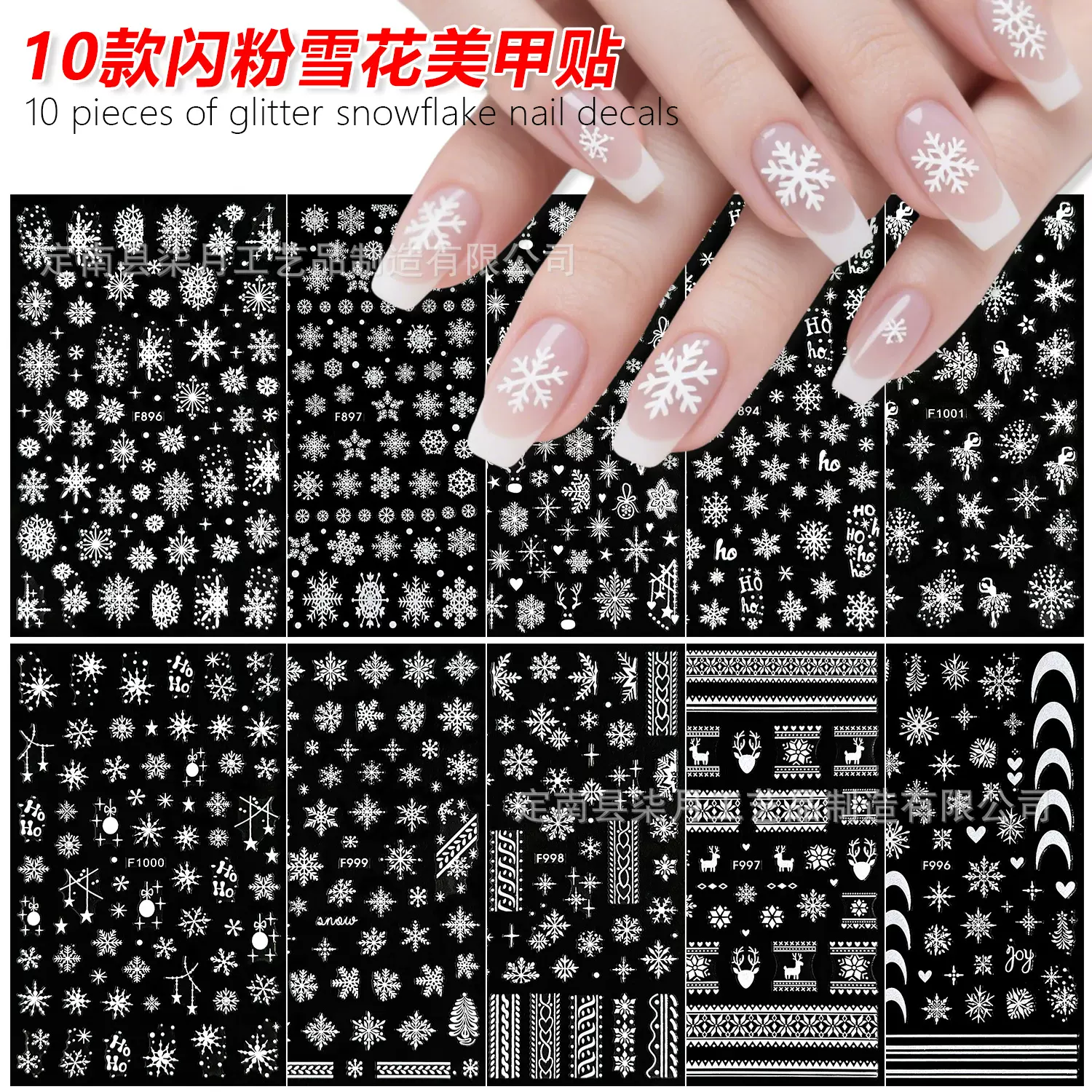 25年跨境新款圣诞白色闪粉雪花美甲贴纸麋鹿毛衣纹指甲贴批发nail
