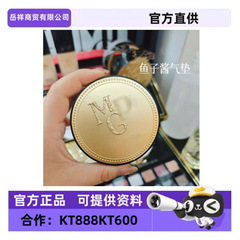 官方正品毛戈的平鱼子酱无瑕气垫16g提亮肤色隐形毛孔遮瑕不脱妆