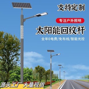 Wholesale Solar-Powered Patterned Street Lights, 5.6m Patterned Lamps, Retro New Chinese Ethnic Style, Mains-Powered Outdoor Landscape Lights