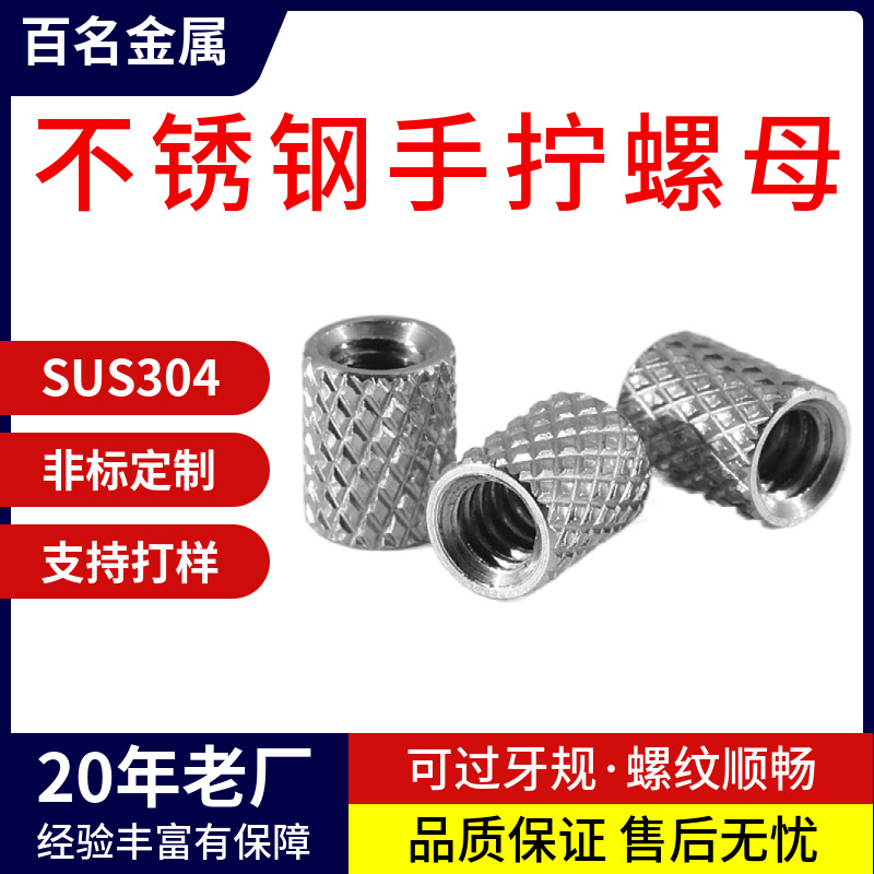 304滚花螺母 非标不锈钢加长圆柱滚花螺母手拧厂家直销