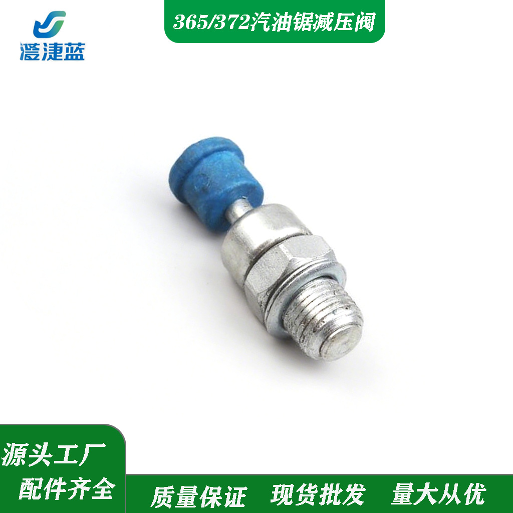 Decompression Valve husq365/372汽油锯减压阀斯蒂尔伐木锯配件