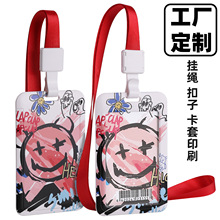卡通涂鸦校园饭卡卡套高级感塑料滑盖公交卡门禁卡学生定制证件卡