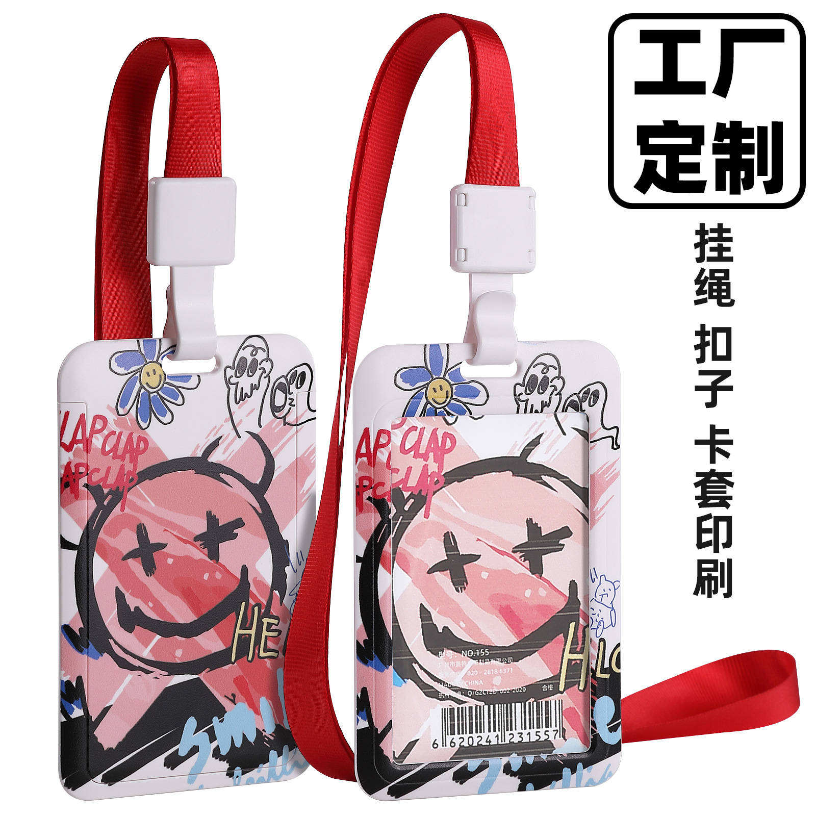 卡通涂鸦校园饭卡卡套高级感塑料滑盖公交卡门禁卡学生定制证件卡