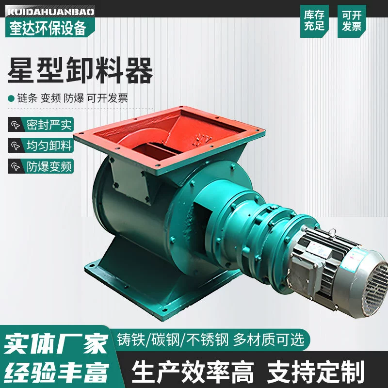 Запорный клапан для выгрузки золы в форме звезды, высокотемпературный, из нержавеющей стали, электрический, для подачи и выгрузки, от производителя