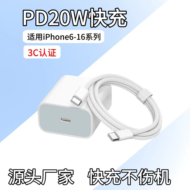 Suitable for Pd20W/30 Fast Charging Charging Head, Apple Charger, Iphone18/15/16/17 C-C Data Cable