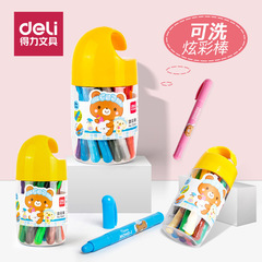得力旋轉油畫棒12色18色24色兒童卡通水溶性炫彩棒彩色筆可洗蠟筆